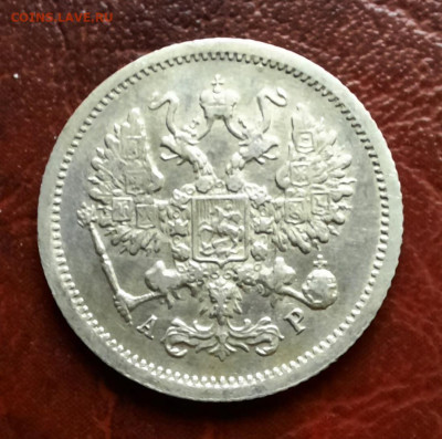 10 копеек 1905 спб АР, 10 копеек 1906 спб ЭБ - 1000008272