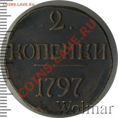 2к 1797г БОЛЬШИЕ ЦИФРЫ на оценку! - 4