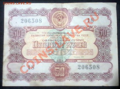 Облигации СССР 1955 и 1956 г.г. - P270112_2153
