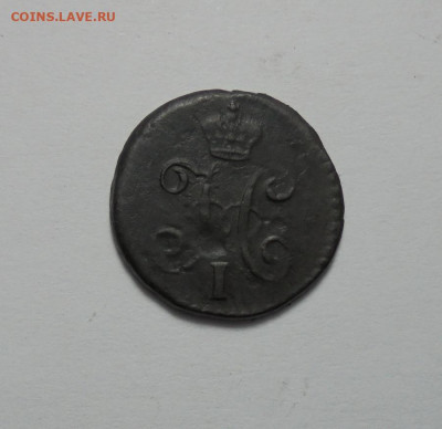 4 копейка серебром 1842 года СМ. До 20.10.2024 - 02.JPG