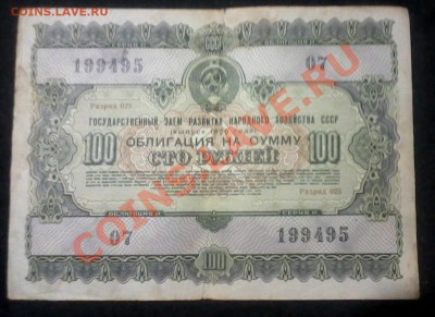 Облигации СССР 1955 и 1956 г.г. - P270112_2154[02]
