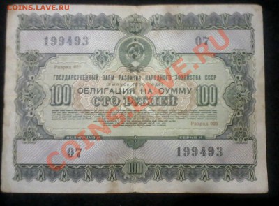Облигации СССР 1955 и 1956 г.г. - P270112_2155