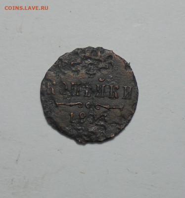 Полушка 1873 года. До 20.10.2024 - 01.JPG