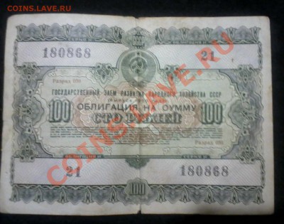 Облигации СССР 1955 и 1956 г.г. - P270112_2156