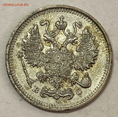 10 копеек 1913 СПБ-ВС штемп блеск До 18.10.24 в 22.30 МСК - IMG_8625