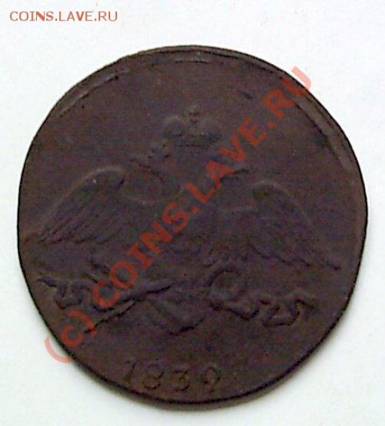 5 коп 1832г СМ - S2020292.JPG