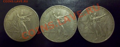 1 руб  30 лет победы в ВОВ - 3шт. до 31.01.12 в 22:00 мск - 100_4035.JPG