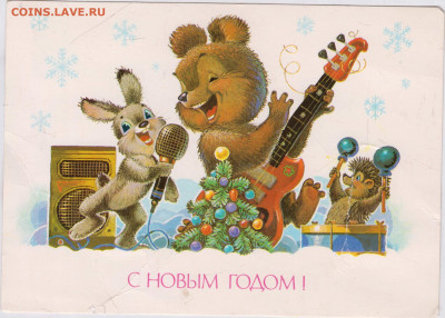 В. Зарубин С НОВЫМ ГОДОМ! 1989 г. до 21.10.24 г. в 23.00 - 021