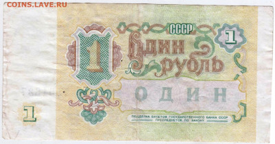 1 рубль 1991 г. до 21.10.24 г. в 23.00 - 020