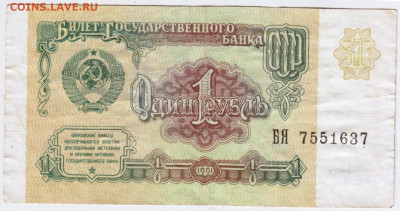 1 рубль 1991 г. до 21.10.24 г. в 23.00 - 022