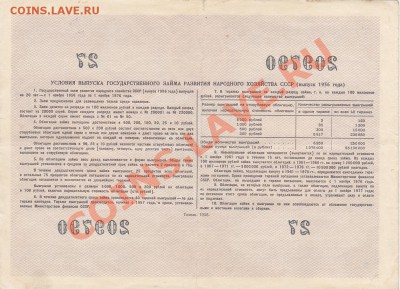 Облигация госзайма 100 р. 1956 г. - на оценку - 100 р. госзайм_2