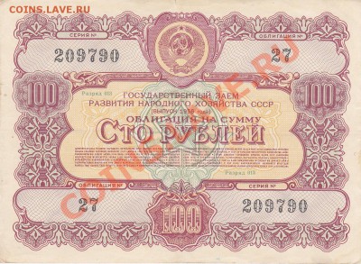 Облигация госзайма 100 р. 1956 г. - на оценку - 100 р. госзайм_1