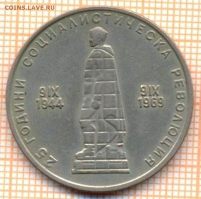 Болгария 2 лева 1969г. 25л , до 21.10.2024 г. в 22.00 по М - Болгария 2 лева 1969 1548а