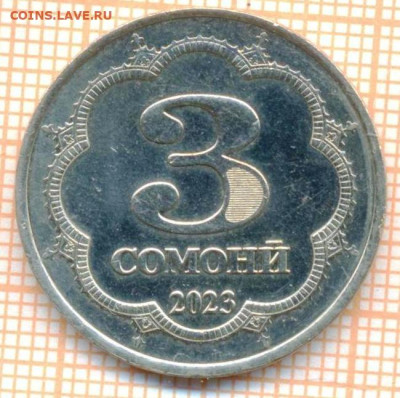 Таджикистан 3 сомони 2023 г., до 21.10.2024 г. в 22.00 по Мо - Таджикистан 3 срмрни 2023 1595