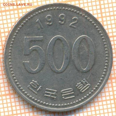 Южная Корея 500 вон 1992 г., до 21.10.2024 г. в 22.00 по Мос - Южная Корея 500 вон 1992 1597