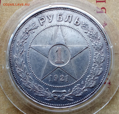 1 рубль 1921 и 1922 года оценка - IMG_20241015_160510