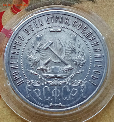 1 рубль 1921 и 1922 года оценка - IMG_20241015_160528