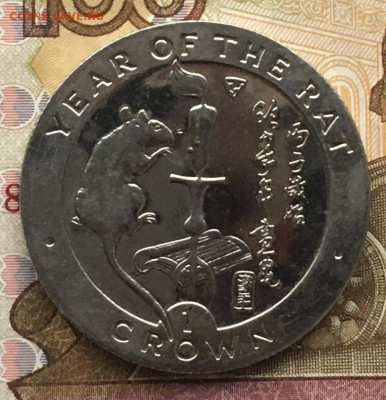 О-в Мэн 1 крона 1996 Год крысы до 21.10 в 22.00 - IMG_E1343.JPG