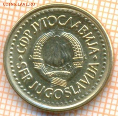 Югославия 1 динар 1983 г., до 21.10.2024 г. в 22.00 по Москв - Югославия 1 динар 1983 1615а