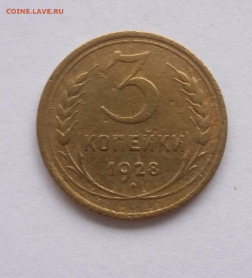 3 коп 1928 - 20210108_112754