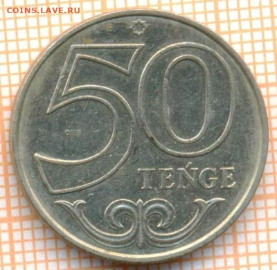 Казахстан 50 тенге 1997 г., до 21.10.2024 г. в 22.00 по Моск - Казахстан 50 тенге 2019 1639