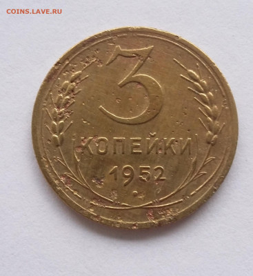 3 коп 1952 - 20210108_112812