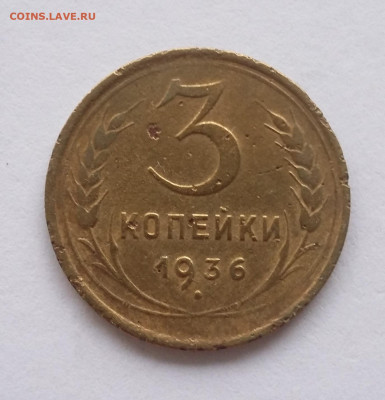 3 коп 1936 - 20210108_112906