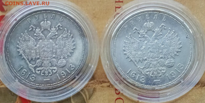 1 рубль 300 лет дому Романовых плоский и выпуклый чекан - IMG_20241015_164256