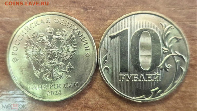 10 рублей 2024 регулярный чекан UNC - 323498041