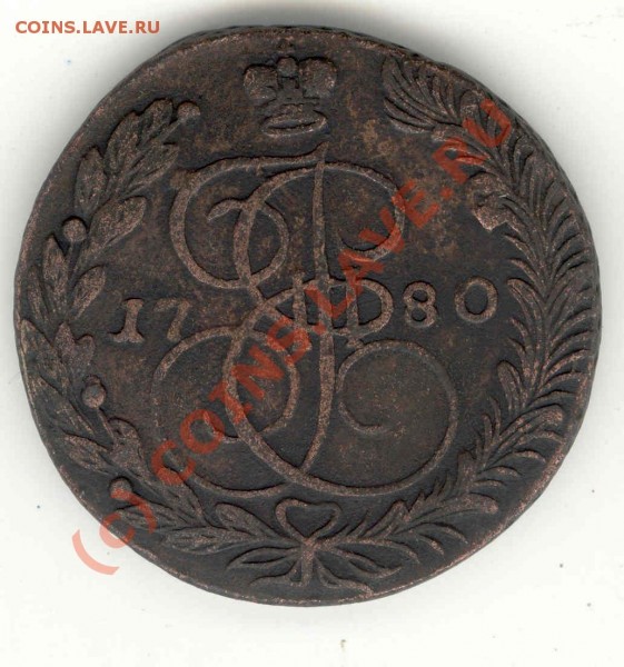 5 копеек 1780 за рубль - 5 копеек - 2