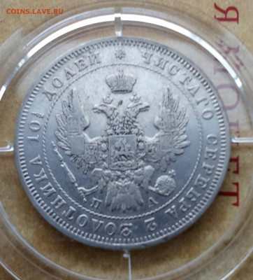 Полтина 1847 года  оценка - IMG_20241015_155831