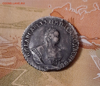 Гривенник 1748 - 20241010_184751