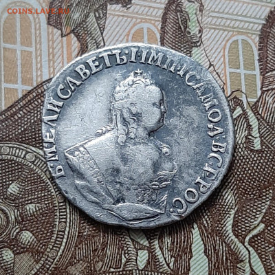 Гривенник 1753 - 20240930_133545