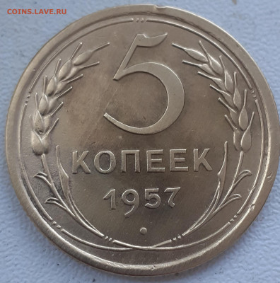 5 копеек 1957 - 20241015_151805
