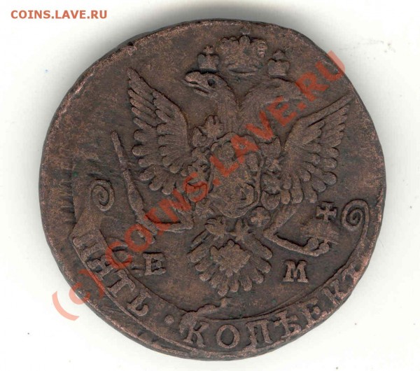 5 копеек 1780 за рубль - 5 копеек-1