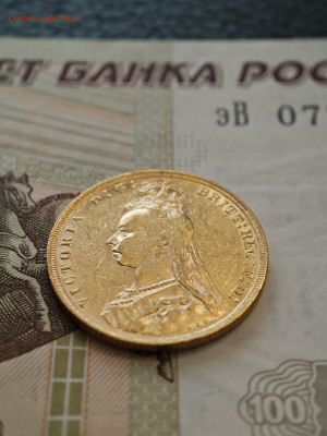 1 соверен 1889 Великобритания Виктория золото - IMG_20240929_202536