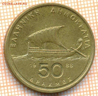 Греция 50 драхм 1988 г., до 21.10.2024 г. в 22.00 по Москве - Греция 50 драхм 1988 1664