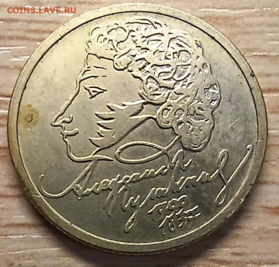 1 рубль 1999 Пушкин ммд до 19.10.24 - 20241015_170650
