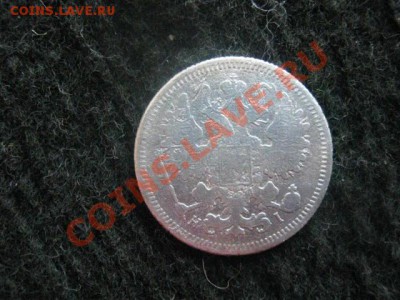 15 копеек 1872г. Серебро. До 30.01.2012г. - 30 янв 043.JPG