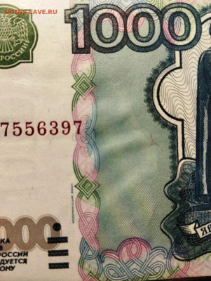 1 тысяча рублей РФ (модиф. 2004 года), стартовая серия  "за" - IMG_20241015_180352