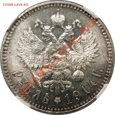 Рубль 1914 - 1 R. 1914 MS-63  G. Klingert (3).JPG