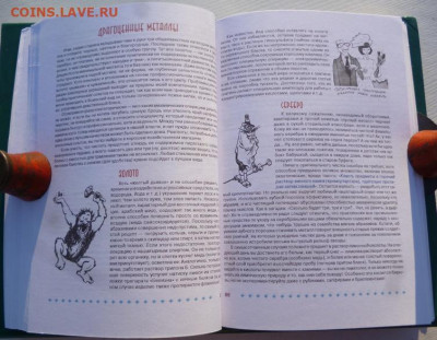 КНИГА АНТИКВАРИАТ И РЕСТАВРАЦИЯ В ДОМАШНИХ УСЛОВИЯХ - 14.JPG
