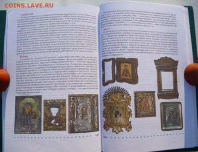 КНИГА АНТИКВАРИАТ И РЕСТАВРАЦИЯ В ДОМАШНИХ УСЛОВИЯХ - 13.JPG