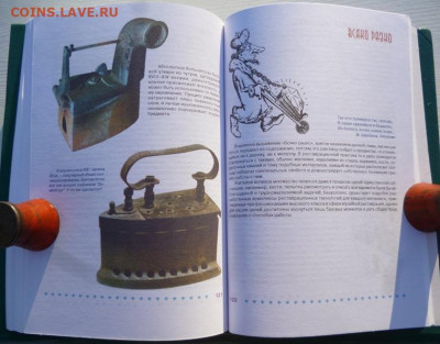 КНИГА АНТИКВАРИАТ И РЕСТАВРАЦИЯ В ДОМАШНИХ УСЛОВИЯХ - 10.JPG