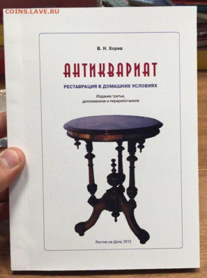 КНИГА АНТИКВАРИАТ И РЕСТАВРАЦИЯ В ДОМАШНИХ УСЛОВИЯХ - 0