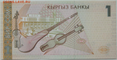 Киргизия 1 сом 1999 г. С рубля! до 21.10.24 - DSCN2027.JPG