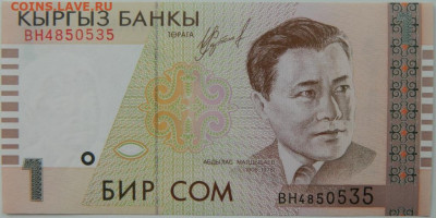 Киргизия 1 сом 1999 г. С рубля! до 21.10.24 - DSCN2028.JPG