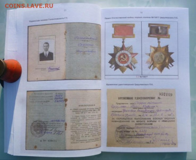 КАТАЛОГ ОРДЕН ОТЕЧЕСТВЕННОЙ ВОЙНЫ 1 и 2 СТЕПЕНИ - 14