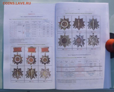КАТАЛОГ ОРДЕН ОТЕЧЕСТВЕННОЙ ВОЙНЫ 1 и 2 СТЕПЕНИ - 12