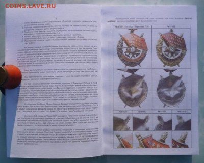 КАТАЛОГ ОРДЕН ОТЕЧЕСТВЕННОЙ ВОЙНЫ 1 и 2 СТЕПЕНИ - 4